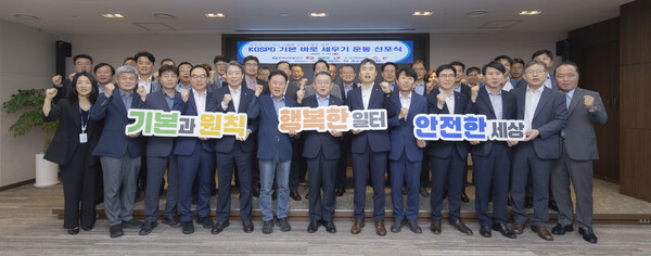 한국남부발전 김준동 사장(앞줄 왼쪽에서 7번째)이 21일 부산 본사에서 ‘KOSPO 기본 바로 세우기 운동 선포식’을 개최 후, 남부발전 및 협력사 경영진 등과 기념촬영하고 있다. 