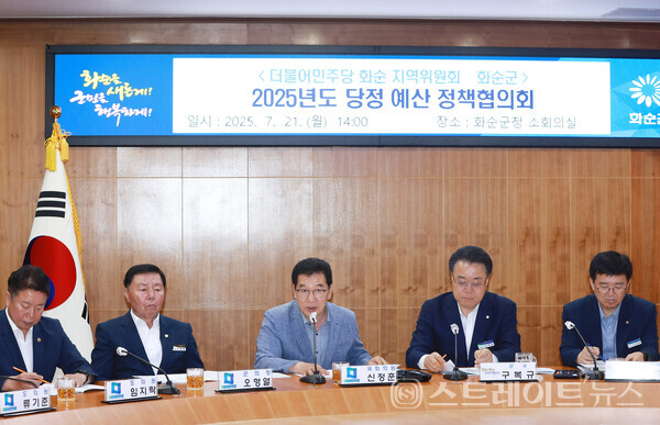 화순군이 21일 신정훈 국회의원과 함께 화순군·민주당 당정협의회를 개최했다.사진/화순군