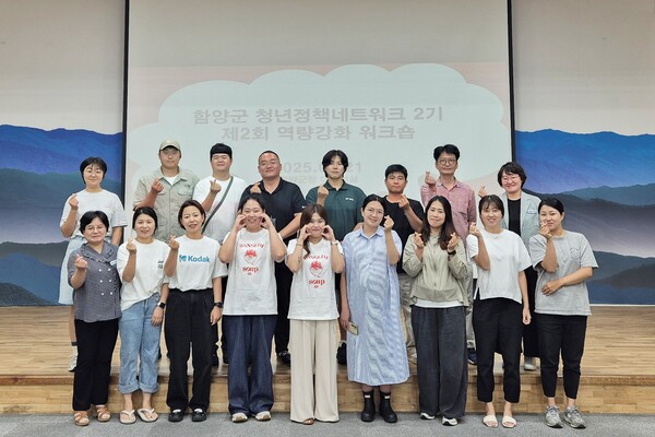 함양군 청년정책네트워크 2기 참석자들이 군청 대회의실에서 워크숍을 열고 기념촬영을 하고 있다. ⓒ함양군