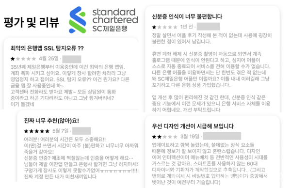 아이폰 앱스토어 SC제일은행 사용자 리뷰 화면.