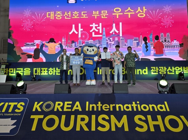 사천시가 '제10회 대한민국 국제관광박람회'에서 대중선호도 부문 우수상을 수상한 뒤 기념촬영을 하고 있다. ⓒ사천시