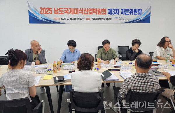 남도국제미식산업박람회 제3차 자문위원회 개최.사진/전남도