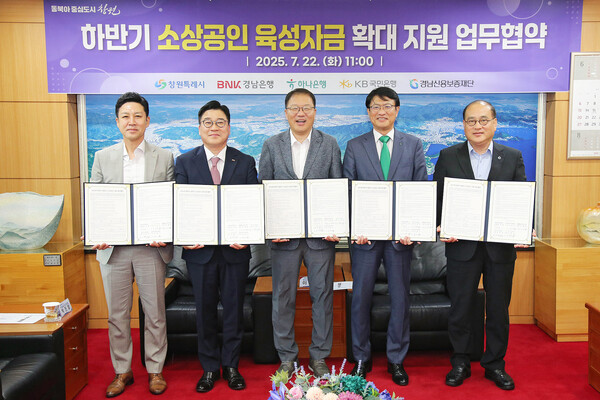 창원시는 22일 소상공인 육성자금 확대 지원을 위해 국민은행, 경남신용보증재단, BNK경남은행과 함께 업무협약을 체결했다. 왼쪽부터 김영관 KB국민은행 창원지역본부 본부장, 허종구 BNK경남은행 부행장, 장금용 창원특례시장 권한대행, 이병직 하나은행 부산경남영업본부 지역대표, 이효근 경남신용보증재단 이사장.     