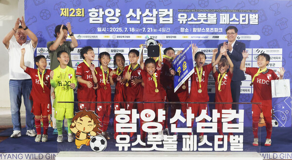 제2회 함양 산삼컵 유스풋볼 페스티벌에서 챔피언스리그 U9 부문 우승을 차지한 부산 아이파크 유소년 선수들이 기쁨을 나누고 있다. ⓒ함양군