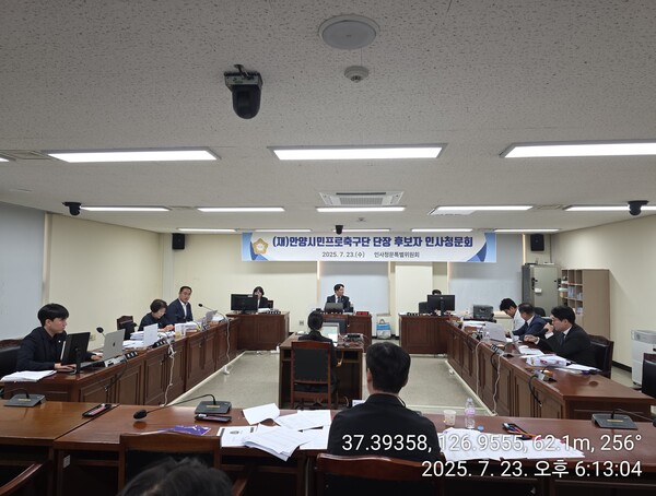 지난 23일 열린 안양시의회 FC안양 단장 인사청문회 모습.국민의힘 교섭단체 제공.
