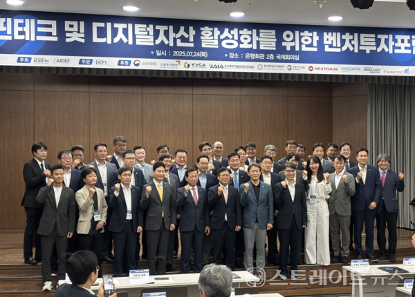 ‘핀테크 및 디지털자산 활성화를 위한 벤처투자포럼’ 참석자 무리.