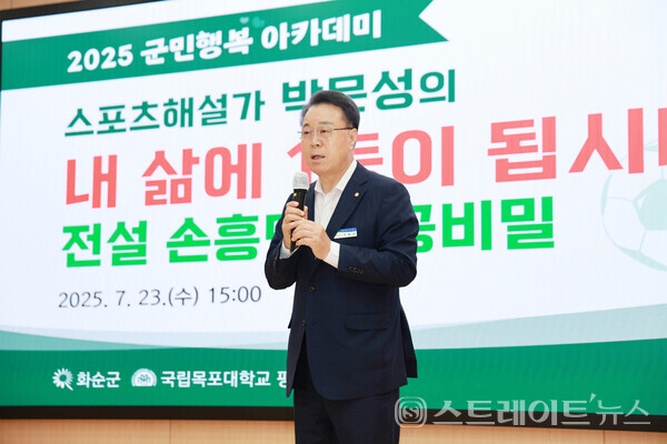 구복규 군수가 지난 23일 화순군청 4층 대회의실에서 열린 2025 군민행복 아카데미 5회차 강연에서 인사말을 하고 있다.사진/화순군