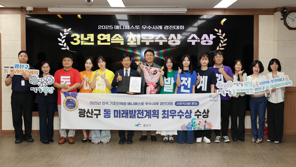 박병규 청장이 25일 '2025년 전국 기초단체장 매니페스토 우수사례 경진대회'에서 '동 미래발전계획' 정책으로 최우수상을 수상하고 관계자들과 기념촬영을 하고 있다./광산구