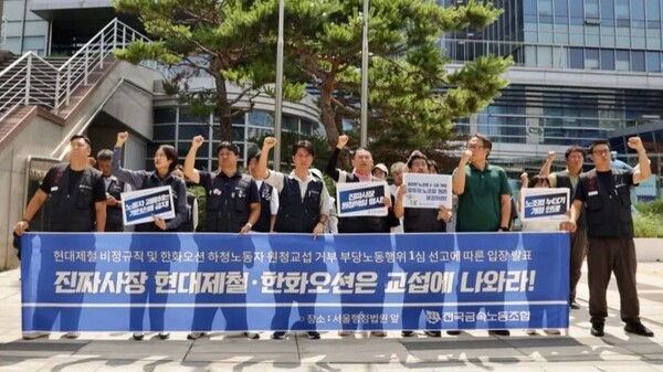 25일 오후 서울행정법원 앞에서 전국금속노동조합이 기자회견을 하고 있다. 금속노조.