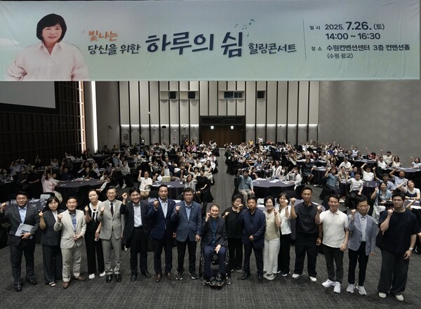 경기도는 지난 26일 수원컨벤션센터에서 광역자치단체 최초로 희귀질환자 지원을 목적으로 개최한 ‘빛나는 당신을 위한 하루의 쉼’ 힐링콘서트에 참여한 각 희귀질환자 모임 관계자들과 참가자들이 기념촬영을 하고 있다.경기도 제공.