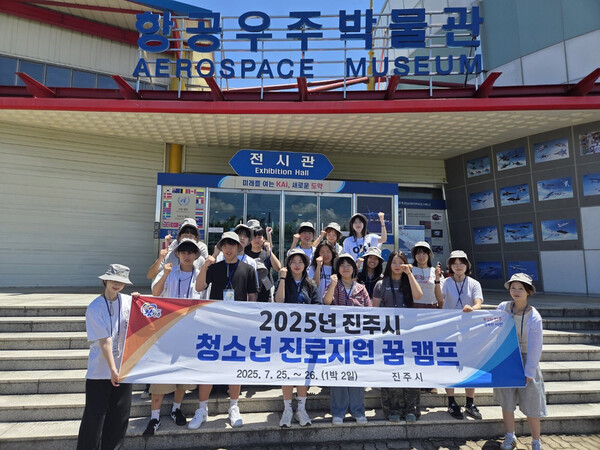 ‘2025 진주시 청소년 진로지원 꿈 캠프’에 참가한 청소년들이 항공우주박물관 앞에서 기념촬영을 하고 있다. ⓒ진주시