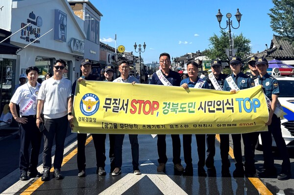 경북경찰청은 29일 경주시 황리단길 일대서 APEC 정상회의 성공적 개최 기원과 ‘기초질서 준수 확립 합동 캠페인’을 진행했다.(사진=경북경찰)