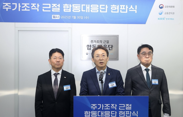 (왼쪽부터) 한국거래소 김홍식 시장감시위원장, 권 부위원장, 금융감독원 이승우 부원장보가 30일 ‘주가조작 근절 합동대응단’ 출범식에 참여했다. 연합뉴스 제공.