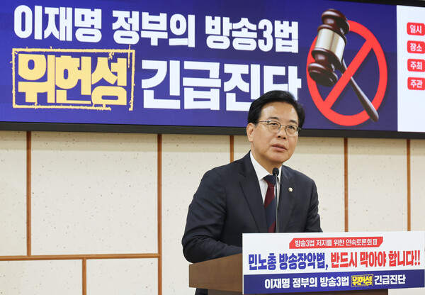 30일 서울 여의도 국회 의원회관에서 국민의힘 정책위원회 등 주최로 열린 방송3법 저지를 위한 연속토론회에서 국민의힘 송언석 비상대책위원장 겸 원내대표가 발언하고 있다. 연합뉴스. 