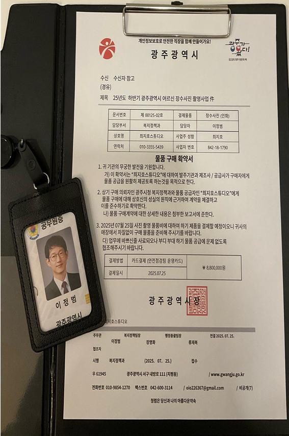 적발된 허위 공무원증·공문서./광주시