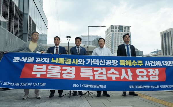 더불어민주당 부산·울산·경남 시도당위원장들과 전·현직 국회의원들은 30일 서울 종로구 김건희 특검 사무실을 찾아 윤석열 전 대통령 관저 공사 및 가덕도신공항 수의계약 특혜 의혹에 대한 수사를 요청했다. 민주당 제공. 