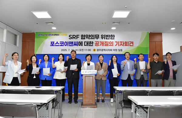 시의회가 30일 광주시 SRF 사업과 관련해 포스코이엔씨 측에 공개질의 기자회견을 하고 있다./광주시의회