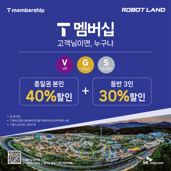 경남로봇랜드 T멤버십 상시 제휴사 홍보물.