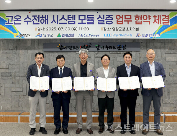 전남도는 30일 영광에서 영광군, 전남테크노파크, 고등기술연구원, 현대건설㈜, ㈜미코파워와 100kW급 고온 수전해 시스템 모듈 실증 업무협약 후 기념촬영을 하고 있다.사진/전남도