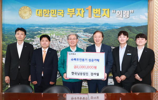 백상원 한국남동발전 상임감사위원(오른쪽에서 세 번째)이 의령군 수해복구 성금 200만 원을 전달하고 있다. ⓒ의령군