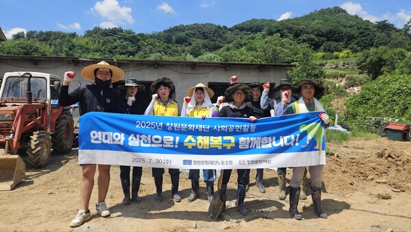 창원문화재단 노동조합 회원들이 특별재난 지역인 산청군에서 수해복구 봉사활동을 펼쳤다.