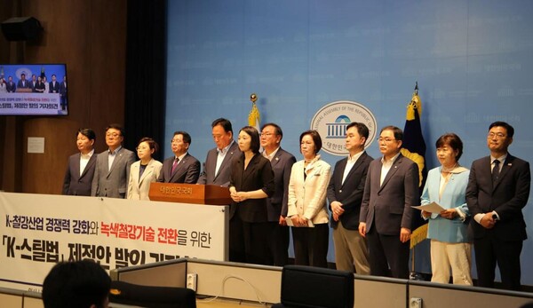 국회철강포럼 소속 의원들은 4일 국회 소통관에서 '철강산업 경쟁력 강화 및 녹색철강기술 전환을 위한 특별법안(K-스틸법)' 발의 기자회견을 열었다. 이정문 의원실. 