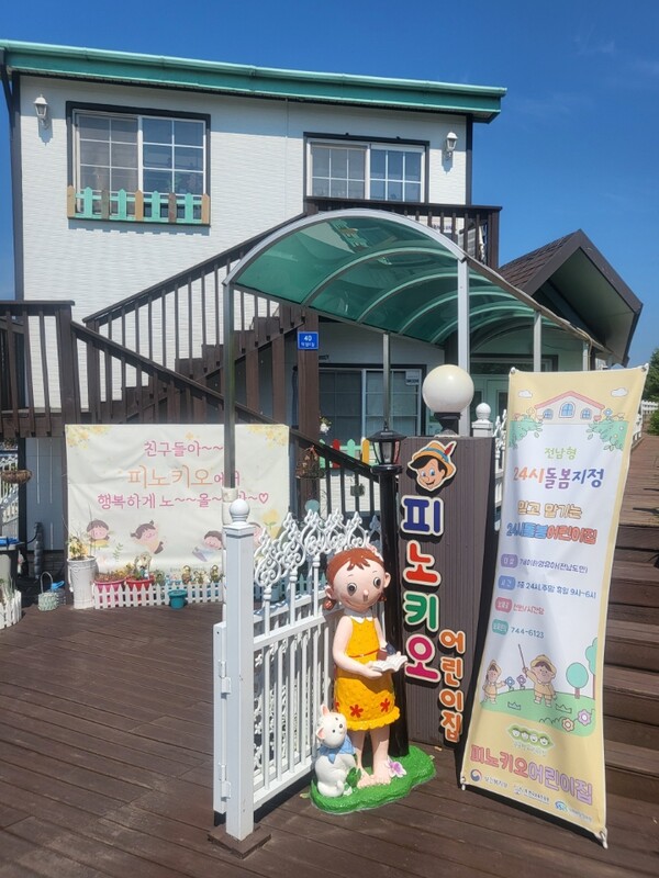 피노키오 어린이집.사진/순천시