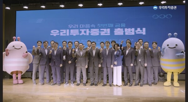 지난해 우리투자증권 출범식 당시 모습. 우리투자증권 유뷰트 캡처.