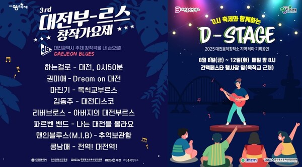 웹포스터. 대전정보문화산업진흥원 제공.