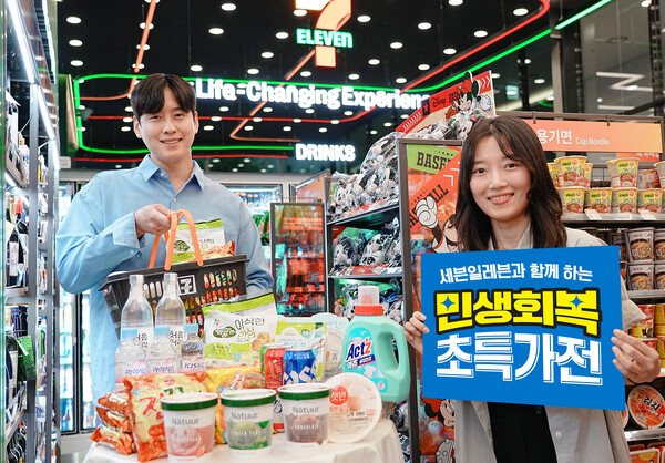 세븐일레븐은 ‘민생회복 초특가전’에서 생필품 초특가 할인과 창고 대방출을 테마로 한 행사를 이달 말까지 진행한다. 세븐일레븐 제공