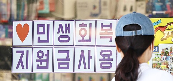 서울 한 편의점에 붙은 민생회복 소비쿠폰 사용처 안내문. 연합뉴스