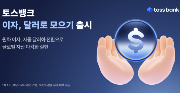 토스뱅크 제공.