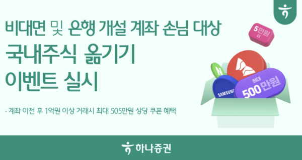 하나증권 제공.