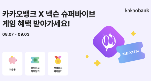 카카오뱅크 제공.