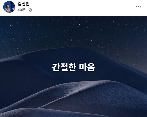 조국혁신당 김선민 대표 권한대행 페이스북. 7일 캡처. 