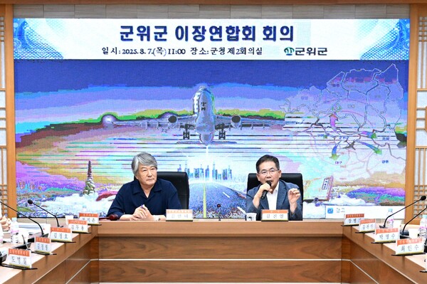 대구시 군위군은 7일 군청 회의실에서 군위군이장연합회의를 열어 군정 주요 시책 설명과 마을 현안 사업에 대해 의견을 교환했다.(사진=군위군)