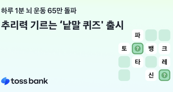 토스뱅크 제공.