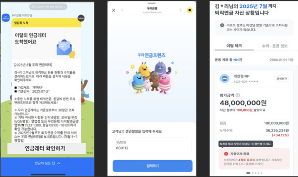 우리은행 제공.