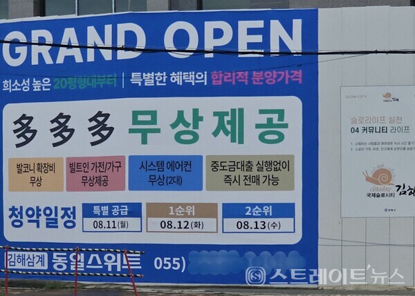 ◇'김해 삼계 동일스위트' 아파트 공사현장 펜스에 부착된 분양 홍보 스티커. (사진=이준혁 기자)