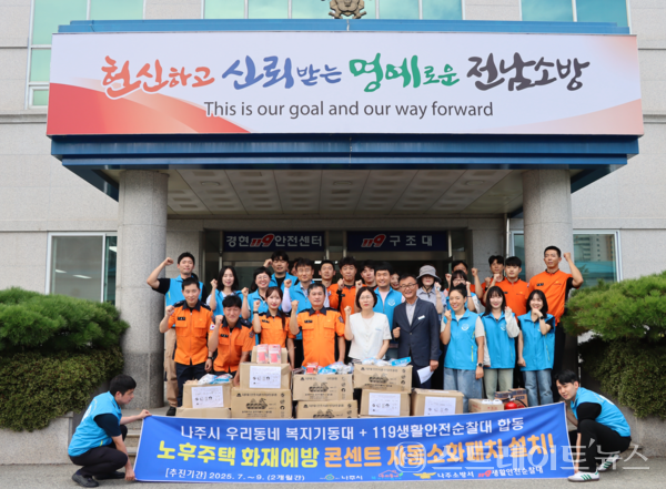 나주시 '우리동네 복지기동대'와 나주소방서 ‘119생활안전순찰대’가 화재 취약가구 340곳을 대상으로 화재 예방 합동 안전점검을 실시했다.사진/나주시