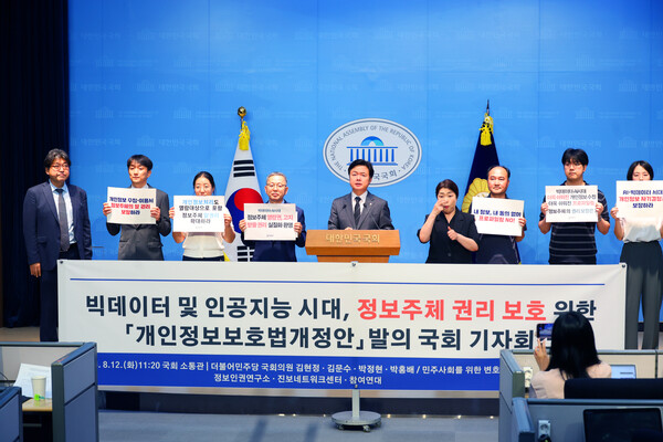 더불어민주당 김현정 의원과 김문수·박정현·박홍배 의원, 관련 단체는 12일 국회 소통관에서 '개인정보보호법 개정안' 발의 기자회견을 열었다. 김현정 의원실. 