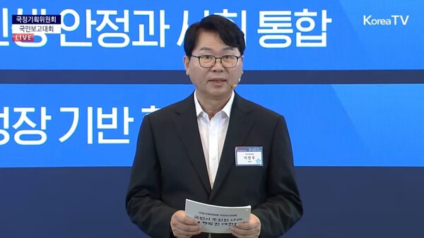 이한주 국정기획위원장이 13일 청와대 영빈관에서 열린 국정기획위원회 국민보고대회에서 발언하고 있다. KTV 캡처. 