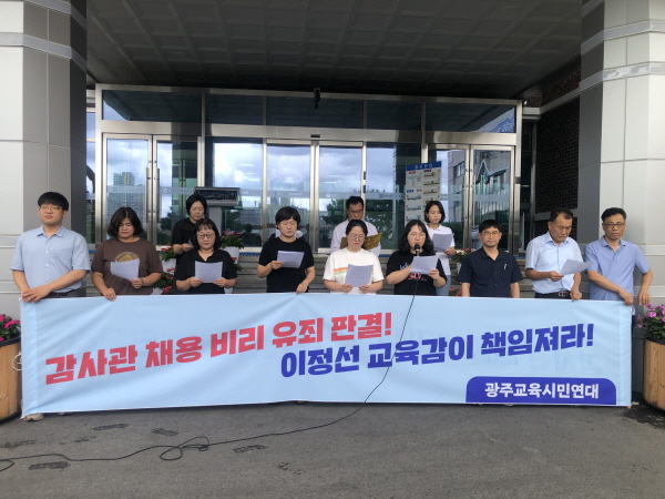 광주교육시민연대가 12일 감사관 채용비리 혐의 1심 유죄판결애 대해 이정선 교육감의 후속대책을 촉구하는 기자회견을 열고있다. /교육연대