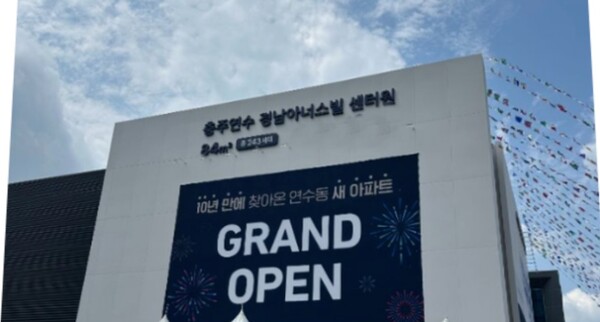 에스엠자산개발(주) 건설부문(시행·시공)이 충청북도 충주시 연수동 787-25번지 일원에 공급하는 ‘충주연수 경남아너스빌 센터원’의 모델하우스.청약홈은 13일 이 단지 일반공급 1순위 청약 접수 결과 233가구 모집에 92명이 지원, 평균 0.39 대 1의 경쟁률을 기록했다고 밝혔다.