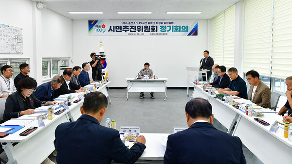 지난 12일 여순10.19사건 홍보관에서 열린 ‘여순사건 시민추진위원회 정기회의’.사진/여수시