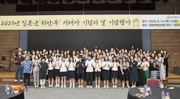 14일 창원시가 주관한 일본군 위안부 피해자 기림의 날 기념행사에 마산무학여자고등학교 위안부 역사동아리 '리멤버' 학생들이 참석해 단체 기념촬영을 하고 있다. 