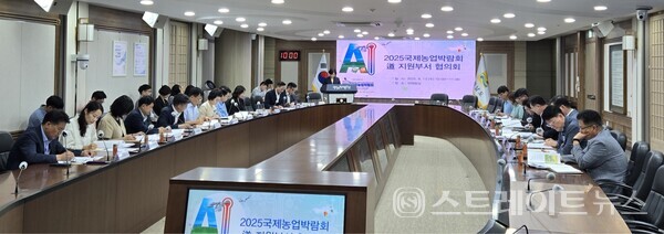 국제농업박람회 도 지원부서 협의회.사진/전남도