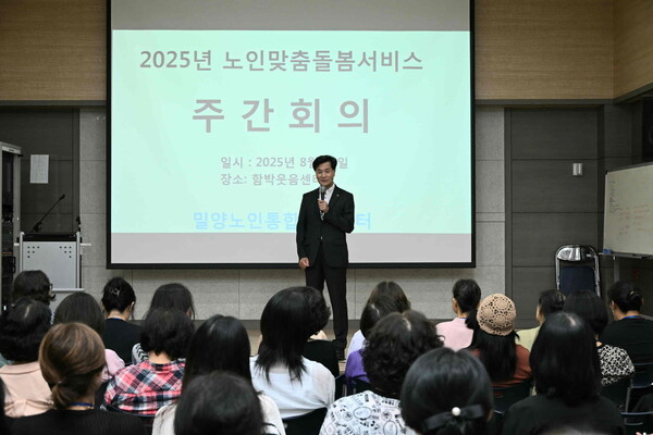 안병구 밀양시장이 함박웃음센터에서 열린 ‘2025년 노인맞춤돌봄서비스 주간회의’에 참석해 종사자들을 격려하고 있다. ⓒ밀양시
