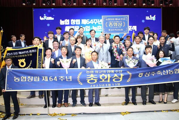 경북 상주축산농협이 지난 13일 농협중앙회 본관서 열린 창립 제64주년 기념식서 농협 최고 영예의 상인 ‘총화상’을 수상했다.(사진=상주축협)