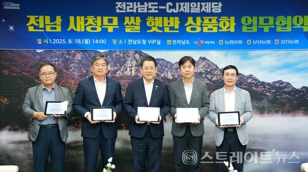 김영록 전남지사가 18일 도청 접견실에서 박린 CJ제일제당 식품한국대표, 이찬호 농협유통 전무이사, 문병완 보성통합RPC 조합장, 진성국 강진통합RPC 조합장과 ‘새청무 쌀 활용 햇반 출시’를 통한 안정적 원료 공급부터 소비 활성화까지 함께 협력하기 위한 업무협약을 체결했다.사진/전남도